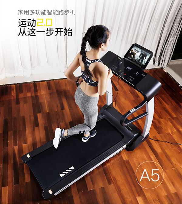 KS娱乐体育A5智能跑步机SH-T5500