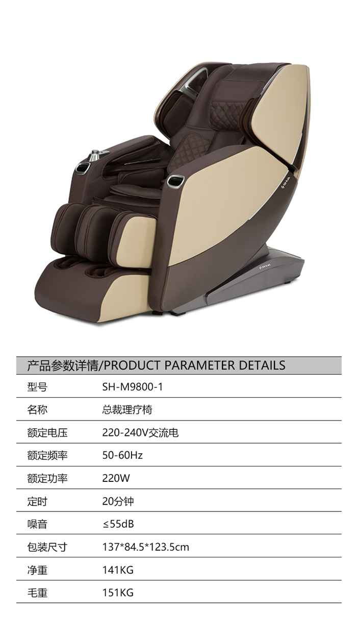 KS娱乐体育健身器材-总裁按摩椅SH-M9800-1