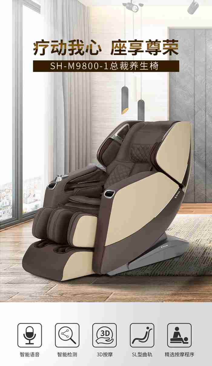 KS娱乐体育健身器材-总裁按摩椅SH-M9800-1