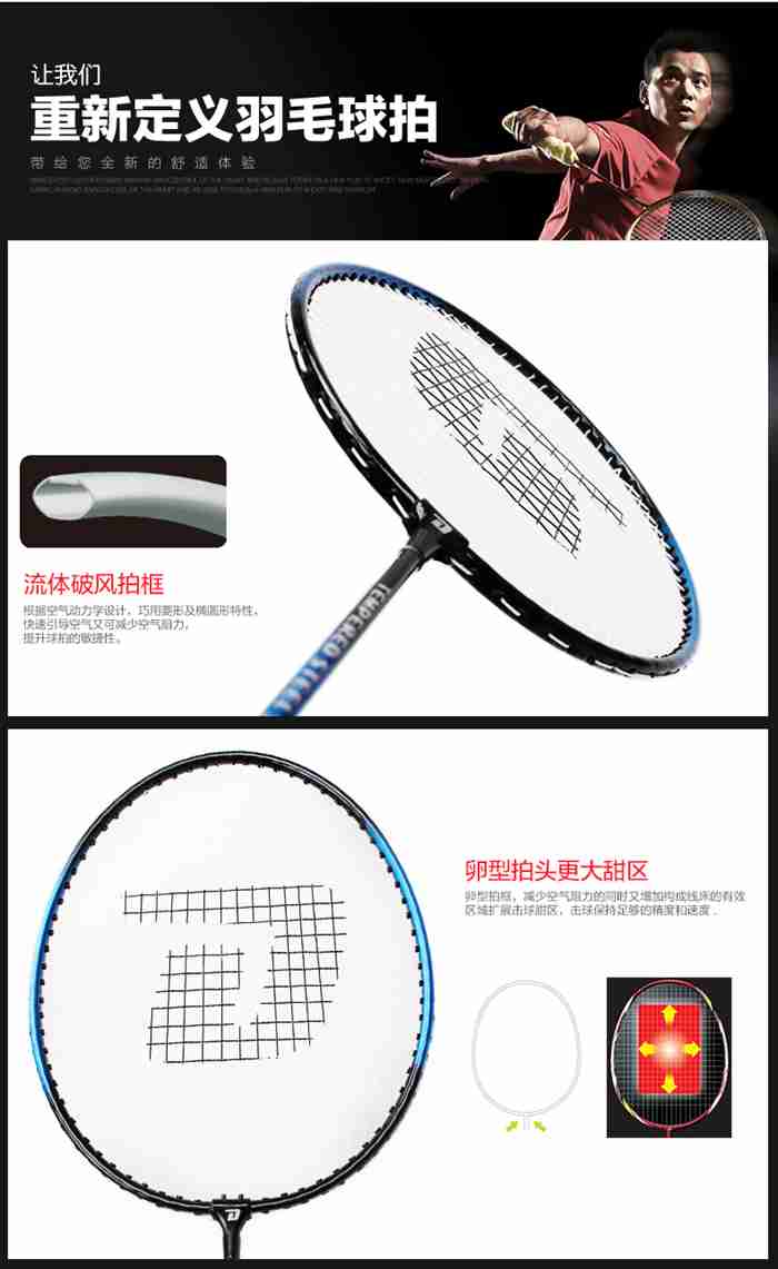 广西KS娱乐体育体育-羽毛球拍