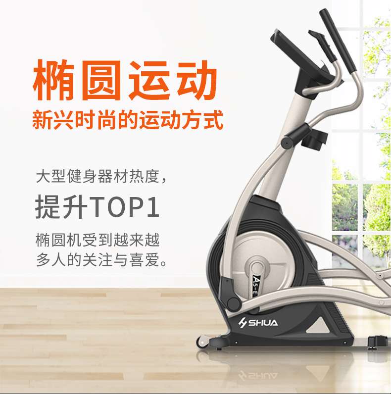 家用椭圆机SH-B5101E-广西KS娱乐体育体育健身器材有限公司