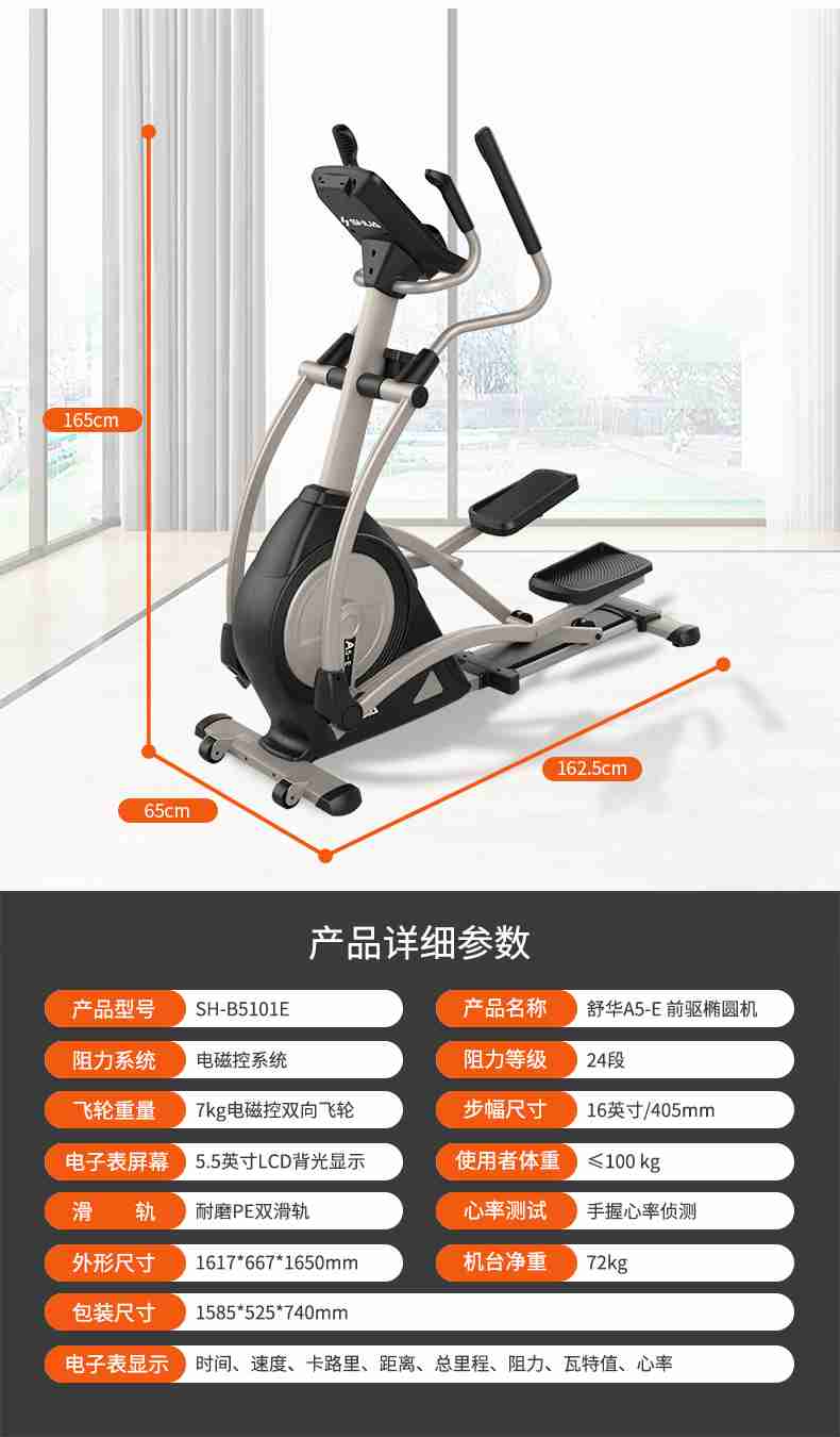 家用椭圆机SH-B5101E-广西KS娱乐体育体育健身器材有限公司
