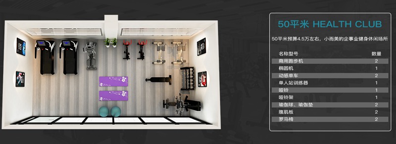 50平方健身室-KS娱乐体育健身器材企事业健身解决方案 50平方健身室-KS娱乐体育健身器材企事业健身解决方案