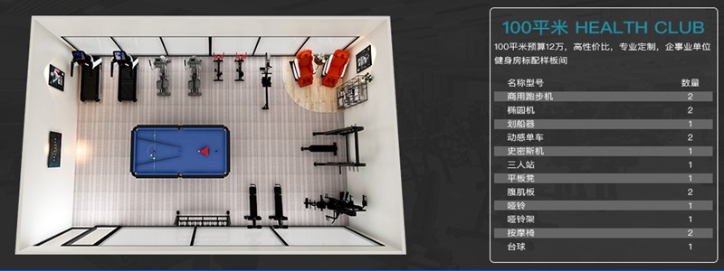 100平方健身室-KS娱乐体育健身器材企事业健身解决方案 100平方健身室-KS娱乐体育健身器材企事业健身解决方案