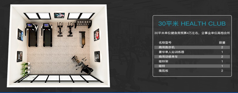 30平方健身室-KS娱乐体育健身器材企事业健身解决方案 30平方健身室-KS娱乐体育健身器材企事业健身解决方案