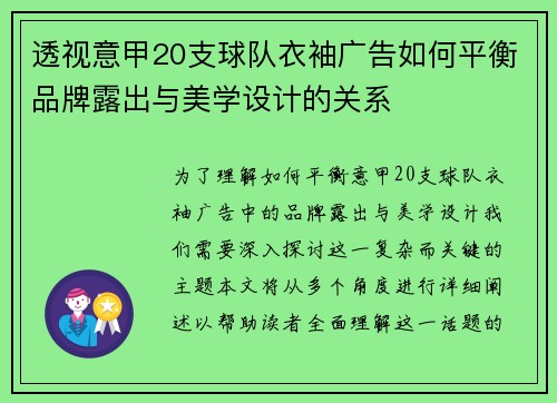 透视意甲20支球队衣袖广告如何平衡品牌露出与美学设计的关系