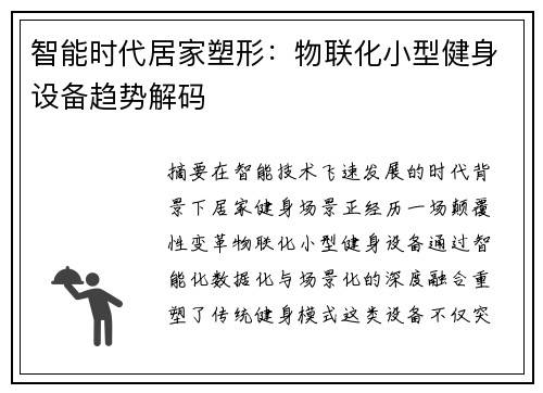 智能时代居家塑形：物联化小型健身设备趋势解码