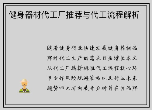 健身器材代工厂推荐与代工流程解析