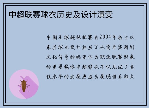 中超联赛球衣历史及设计演变