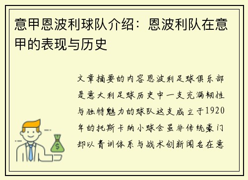 意甲恩波利球队介绍：恩波利队在意甲的表现与历史