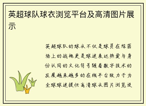 英超球队球衣浏览平台及高清图片展示