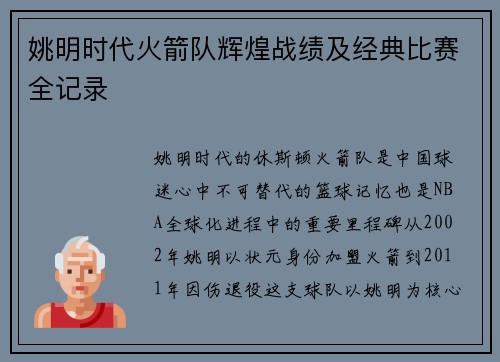 姚明时代火箭队辉煌战绩及经典比赛全记录