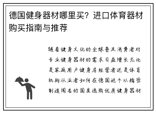 德国健身器材哪里买？进口体育器材购买指南与推荐