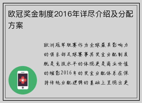 欧冠奖金制度2016年详尽介绍及分配方案